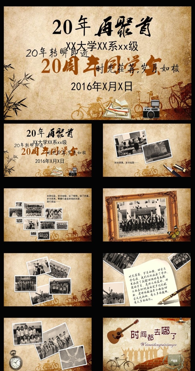 同学聚会开场片头动态PPT模板