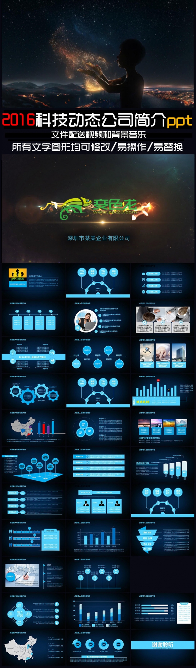 2016蓝色科技公司动态简介ppt模版