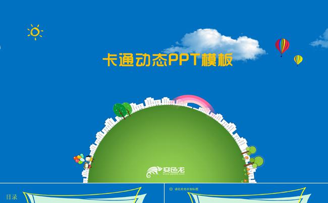 可爱卡通动态PPT模板缩略图