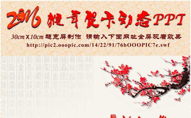 2016年猴年古风新年PPT贺卡缩略图
