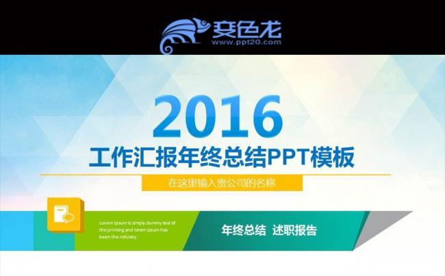 2016年大气年终总结工作汇报PPT模板缩略图