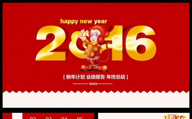 2016猴年新年工作计划年终总结工作总结动态PPT模板缩略图