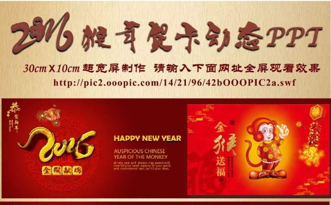 2016猴年富贵有余PPT贺卡缩略图