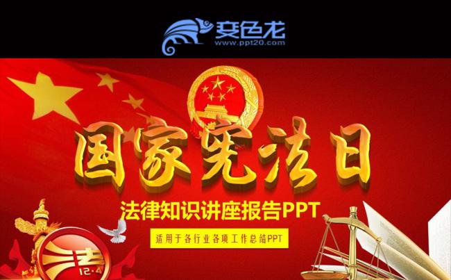 法律课件普法宪法会议报告法制宣传日PPT模板缩略图