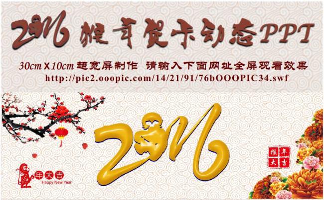 2016猴年花开富贵PPT贺卡缩略图