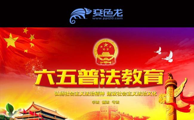 2015年2016年六五普法工作总结PPT缩略图