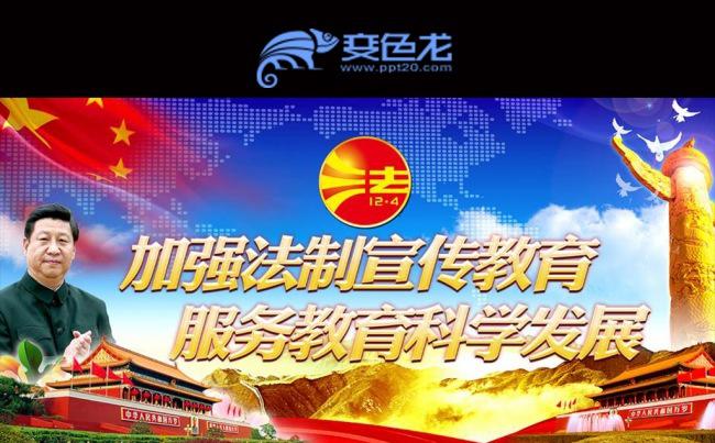普法宪法会议报告法制宣传日PPT模板缩略图