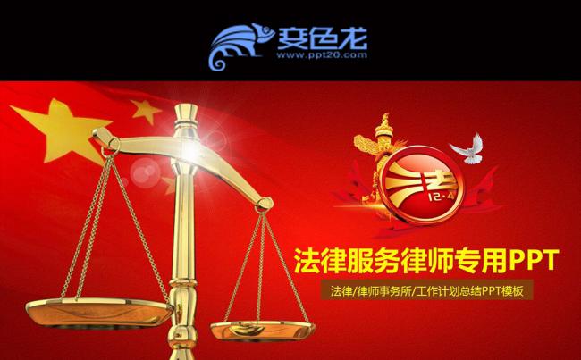 普法宪法会议报告法制宣传日PPT模板缩略图