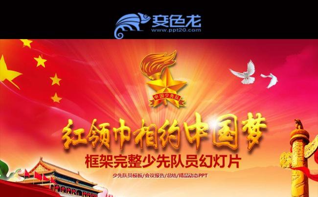 少先队儿童小学生学校教育培训PPT模板缩略图