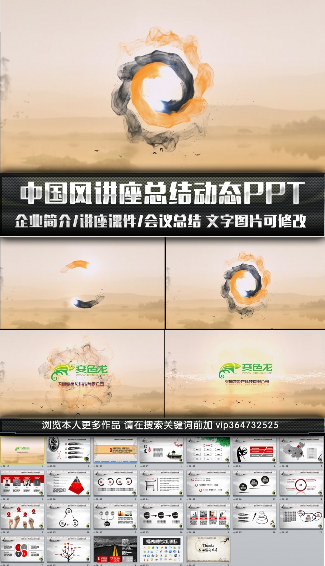 中国风年会总结讲座动态PPT模板