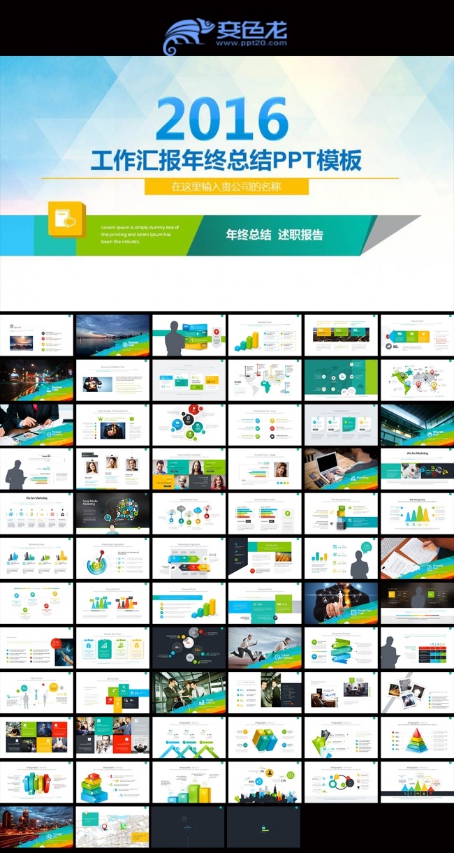 2016年大气年终总结工作汇报PPT模板