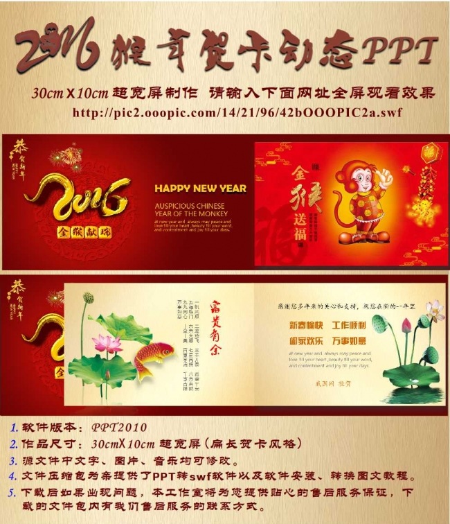 2016猴年富贵有余PPT贺卡