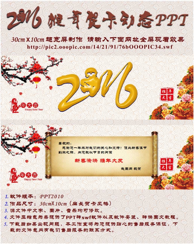 2016猴年花开富贵PPT贺卡