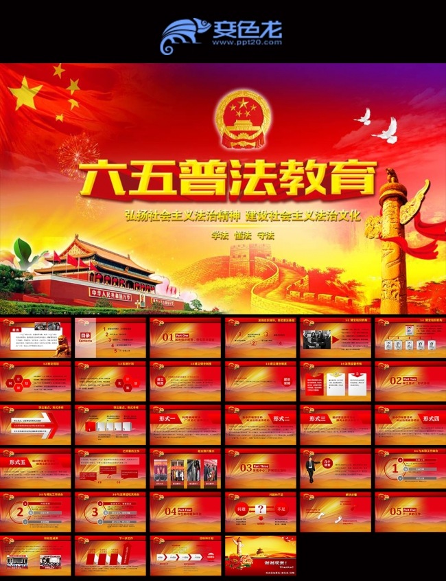 2015年2016年六五普法工作总结PPT