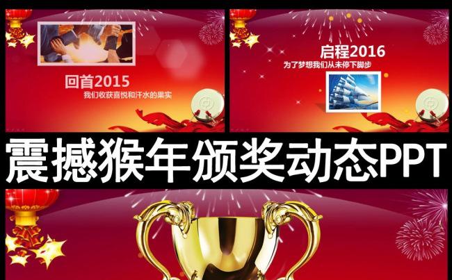 炫丽2016年颁奖典礼颁奖盛典晚会PPT模板缩略图
