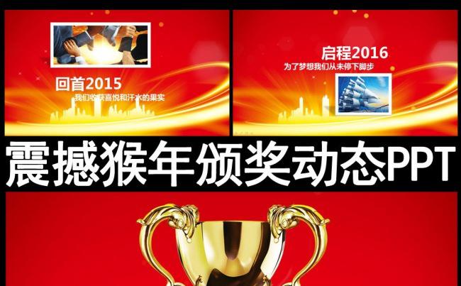 炫丽2016年颁奖典礼颁奖盛典晚会PPT模板缩略图