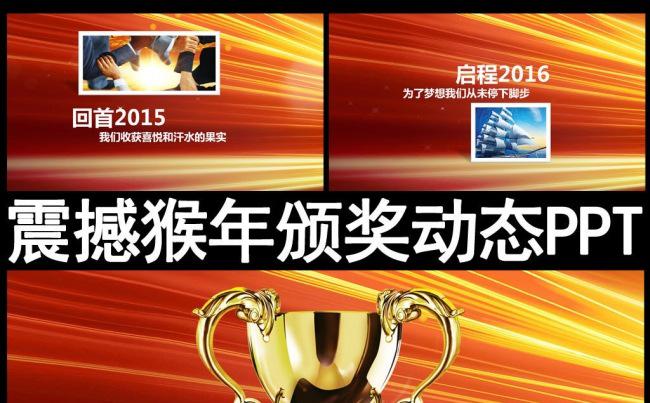 炫丽2016年颁奖典礼颁奖盛典晚会PPT模板缩略图