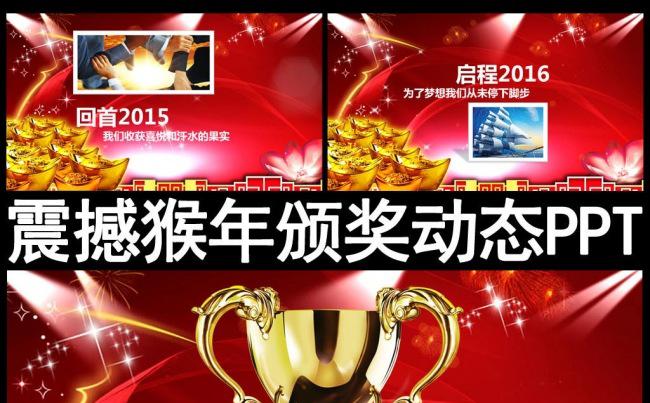 炫丽2016年颁奖典礼颁奖盛典晚会PPT模板缩略图