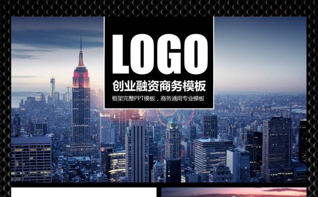 经典商务唯美都市缩略图