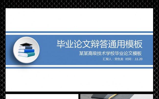 毕业论文通用模板缩略图