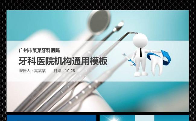 牙科医院ppt缩略图