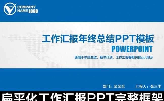  清新大气项目汇报通用PPT模版缩略图