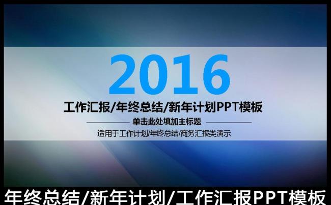 2016蓝色工作总结工作汇报PPT模板缩略图