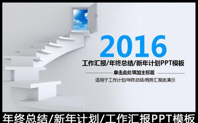 2016蓝色工作总结工作汇报PPT模板缩略图