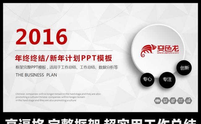 2017大气微立体工作总结新年计划PPT模板缩略图