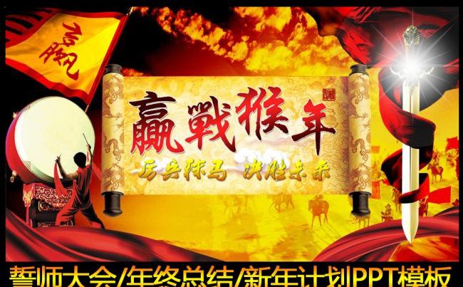 2016员工激励誓师动员大会年会PPT模板缩略图
