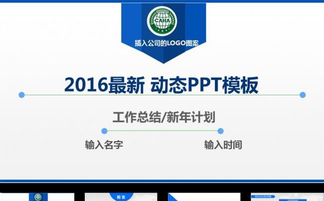 2016年工作计划年终总结动态PPT模板图片下载缩略图
