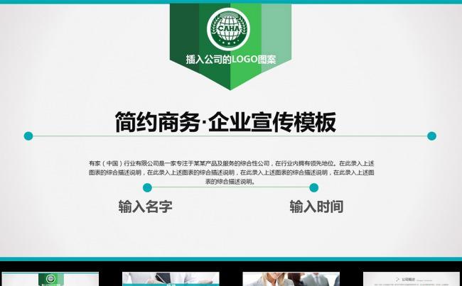 大气企业简介企业文化宣传PPT模板图片下载缩略图