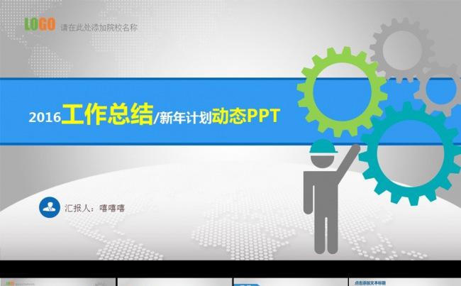 简约齿轮商务精品总结类PPT模板图片下载缩略图