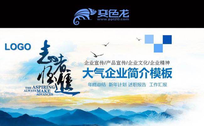 蓝色大气企业简介企业文化宣传PPT模板缩略图