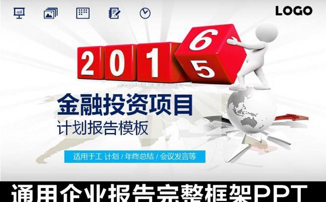 红色 清新大气项目汇报通用PPT模版缩略图