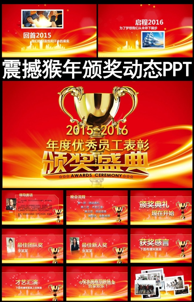 炫丽2016年颁奖典礼颁奖盛典晚会PPT模板