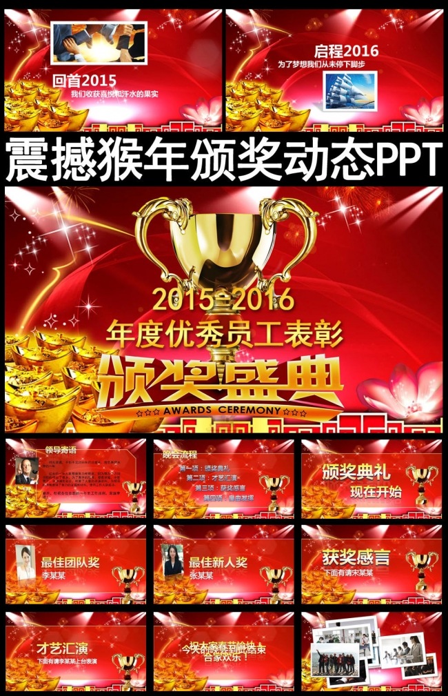 炫丽2016年颁奖典礼颁奖盛典晚会PPT模板