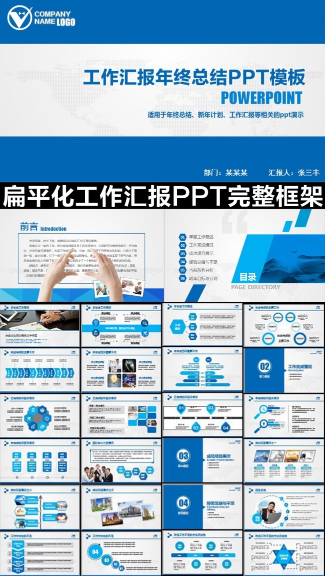  清新大气项目汇报通用PPT模版