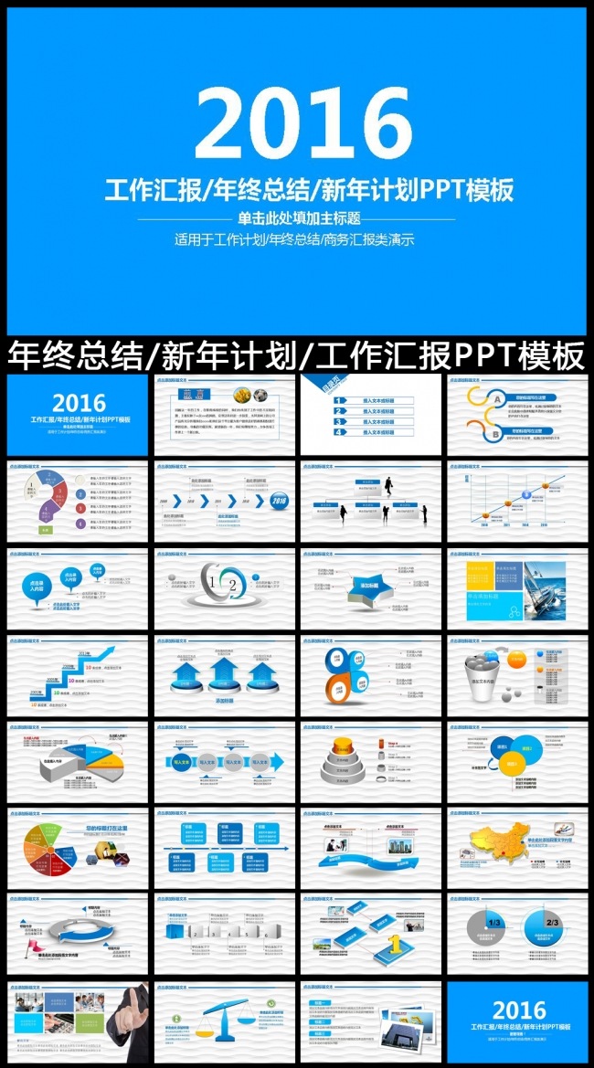 2016蓝色工作总结工作汇报PPT模板