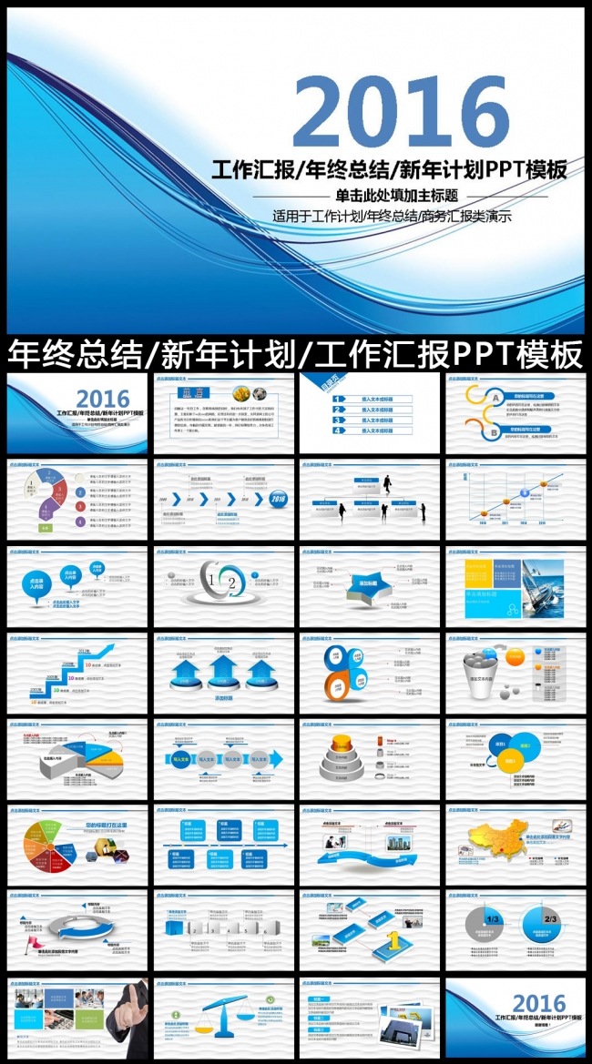 2016蓝色工作总结工作汇报PPT模板