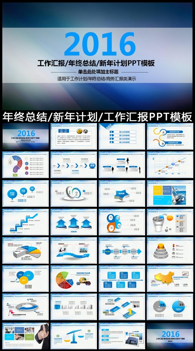 2016蓝色工作总结工作汇报PPT模板