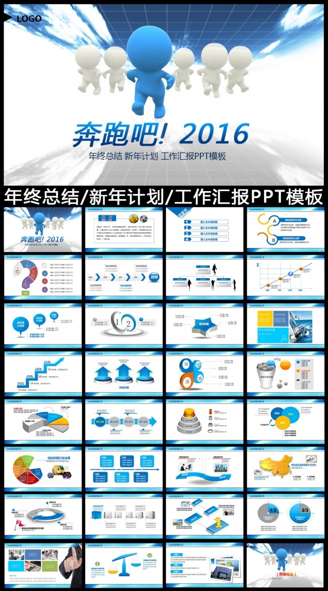 2016奔跑吧工作计划年终总结PPT模板