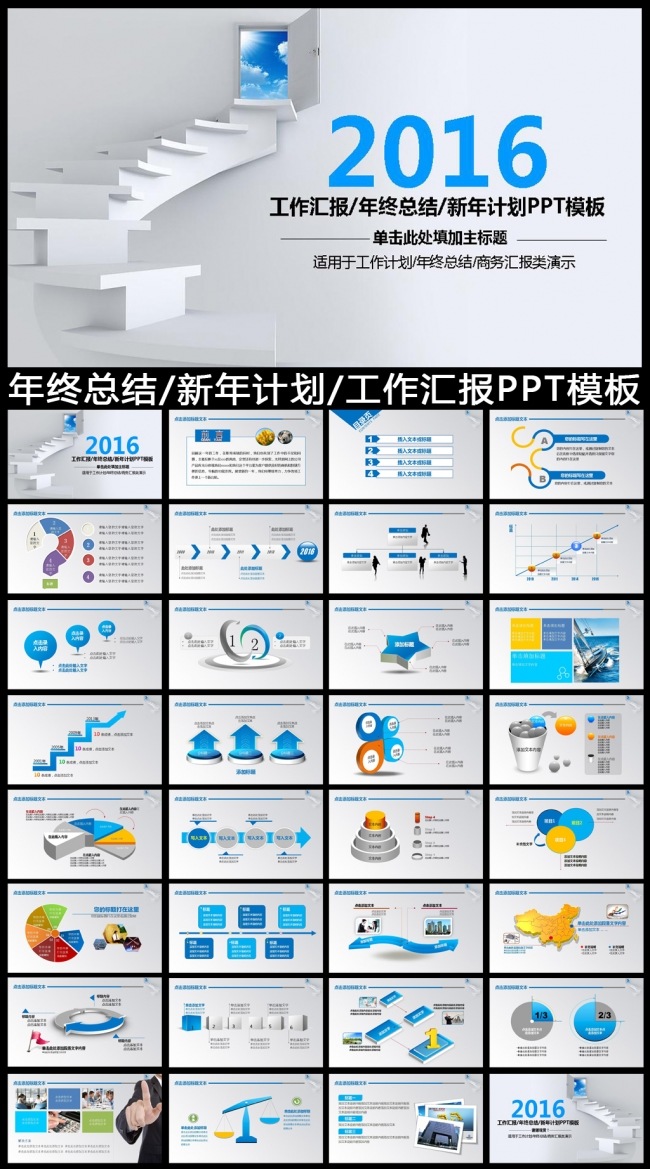 2016蓝色工作总结工作汇报PPT模板
