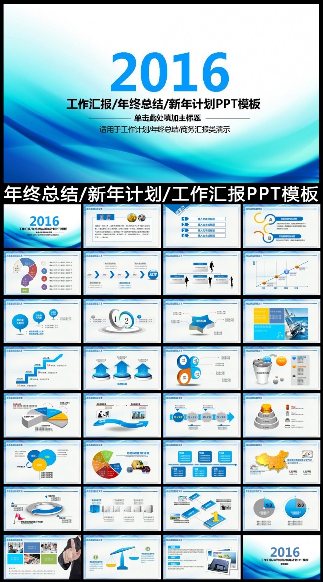 2016蓝色工作总结工作汇报PPT模板
