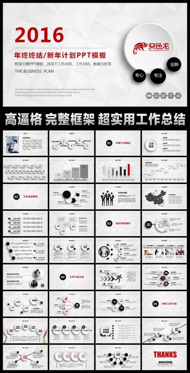 2017大气微立体工作总结新年计划PPT模板