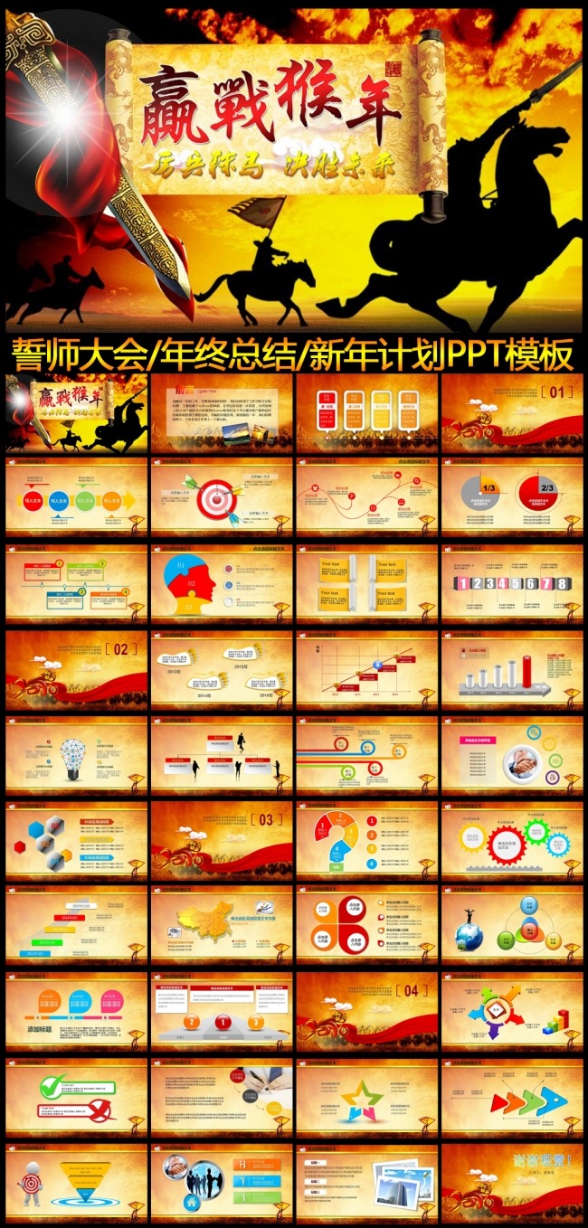 2016迎战猴年年终总结工作汇报PPT模板