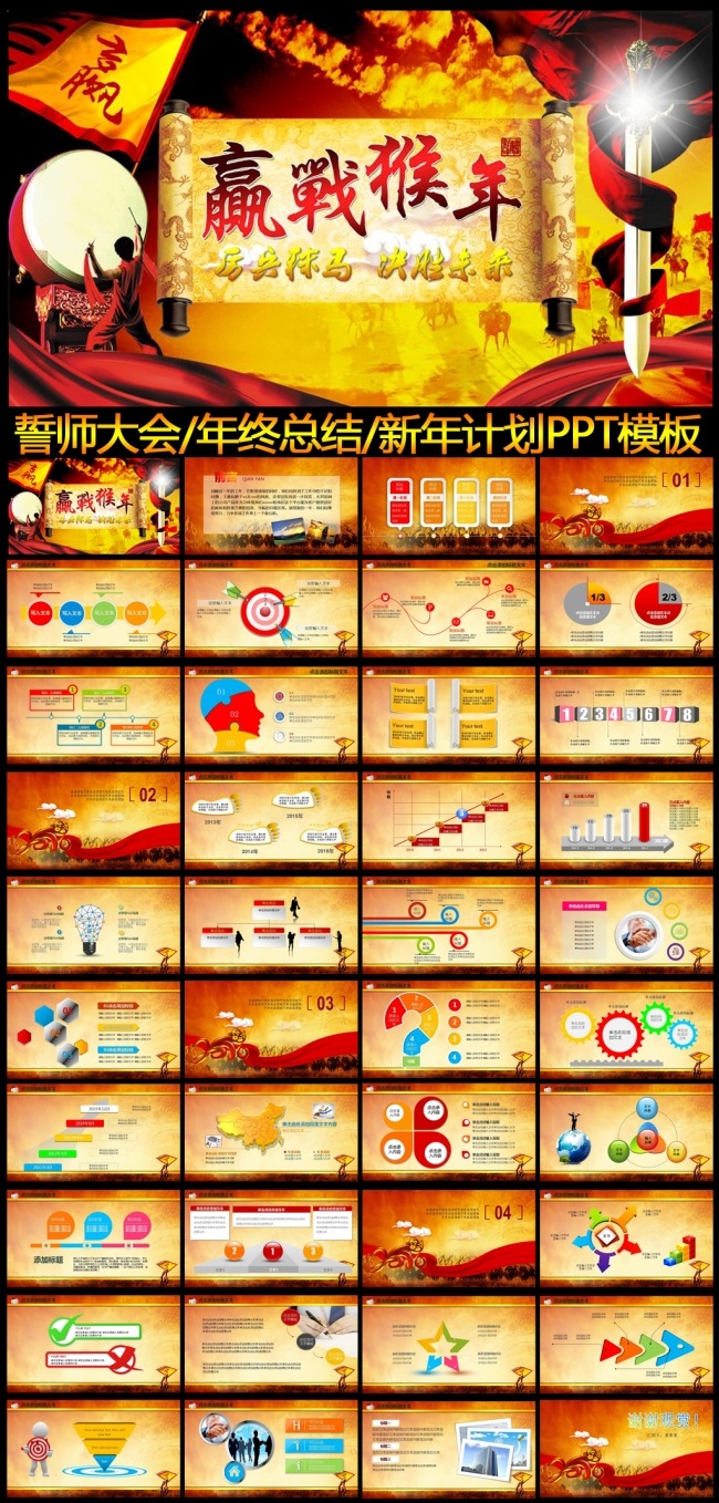 2016员工激励誓师动员大会年会PPT模板