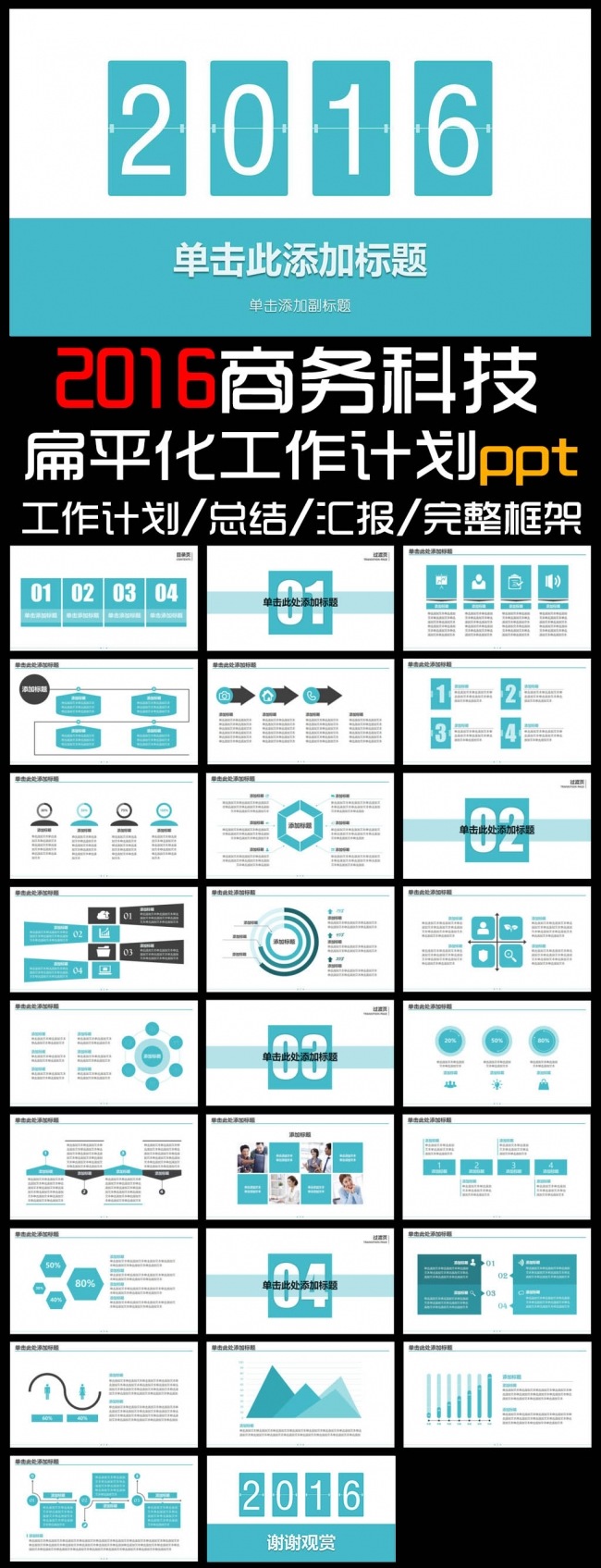 2016商务科技扁平化工作计划ppt
