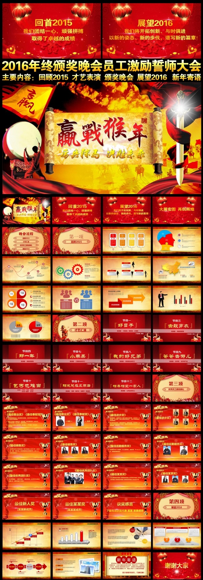2016员工激励誓师动员大会年会PPT模板
