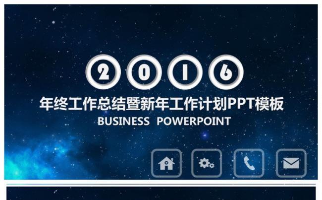 最新时尚梦幻星空工作总结项目汇报PPT模板缩略图